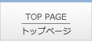 トップページ